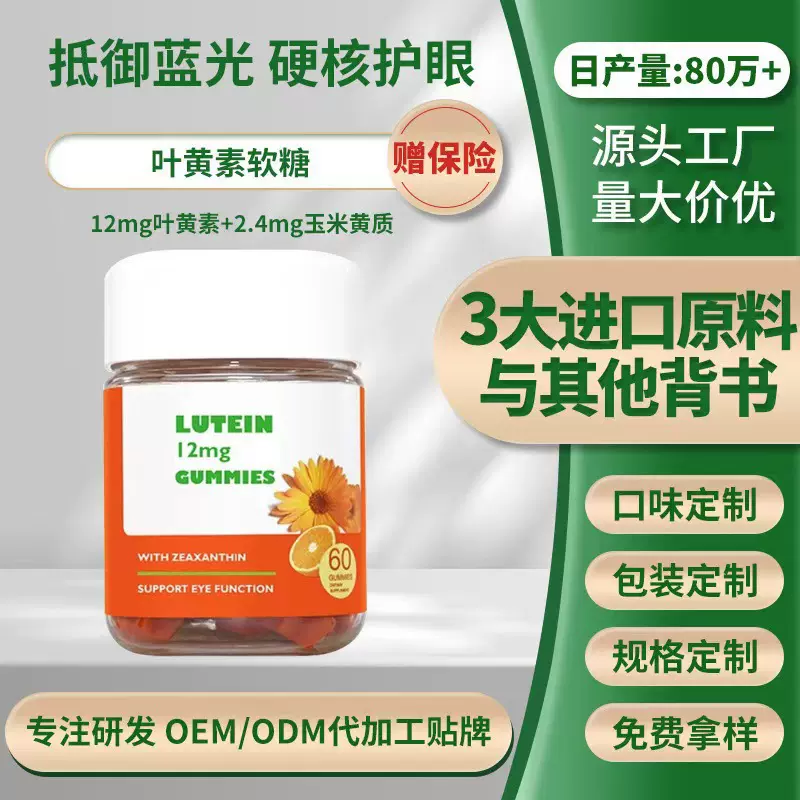 跨境专供蓝莓叶黄素软糖 叶黄素软糖氨基丁酸-γ睡眠糖果蓝莓软糖