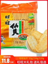 旺旺仙贝雪饼大袋520g儿童零食大礼包年货怀旧旺仔大米饼经典饼干