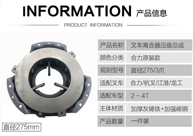Heli forklift clutch disc 275, Tailift forklift release bearing, Lonking, Hangcha, TCM clutch pressure plate