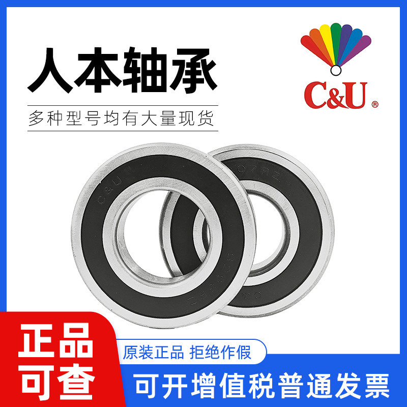 人本C&U深沟球轴承6200 6201 6202 6203 6204 6205 6206 6207 208