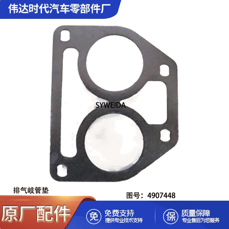 Advantage supply suitable for engineering machinery engine ISX15 exhaust pipe pad 4907448 4907448