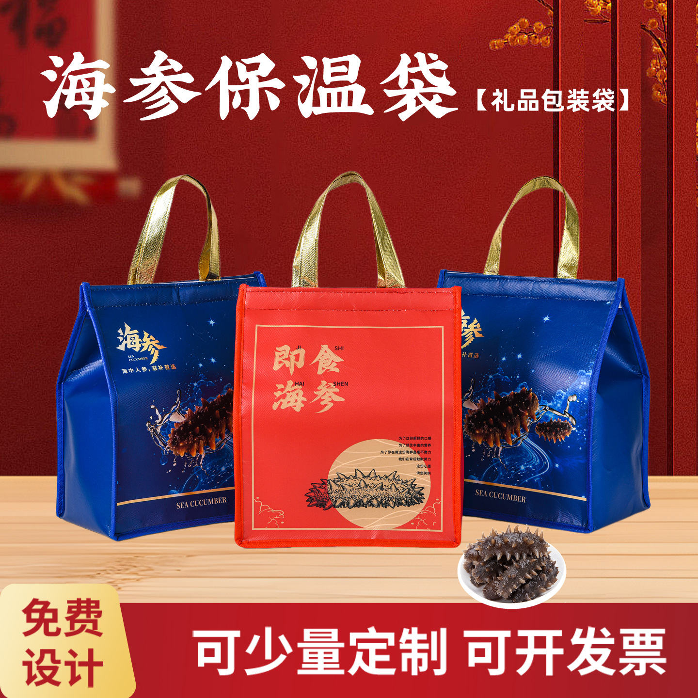 现货即食海参保温袋内铝箔水产海鲜外卖手提礼品袋保冷保鲜包装袋