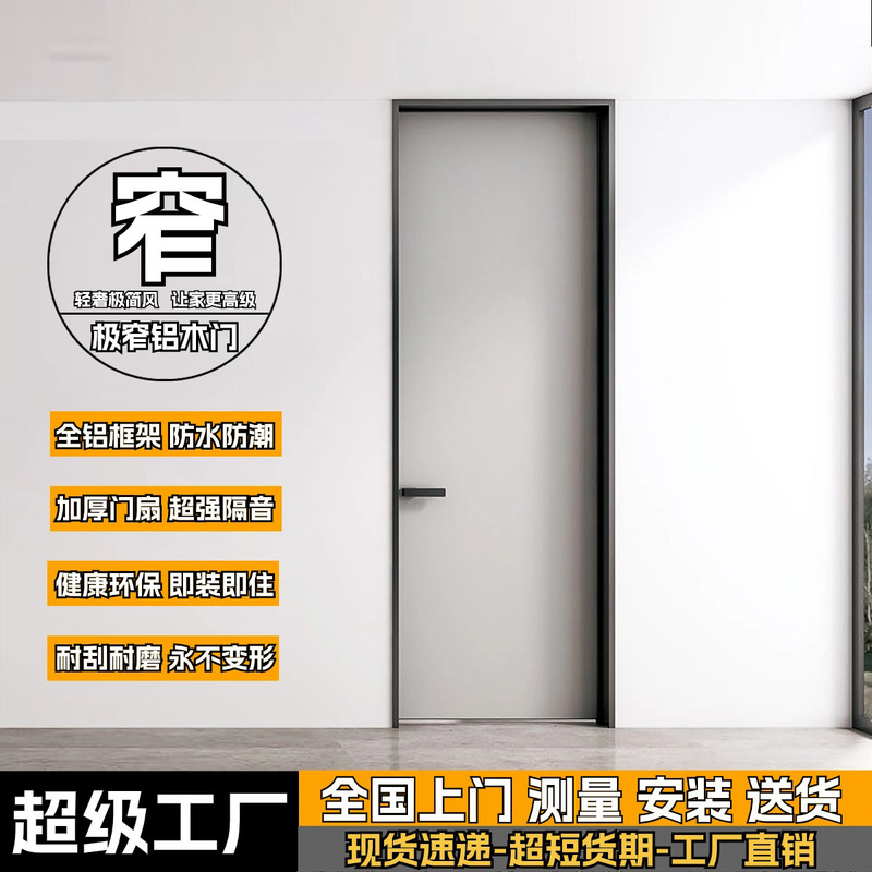 Minimalist Aluminum Wood Door Room Soundproof Door Extremely Narrow Indoor Set Door Ecological Aluminum Wood Door Bedroom Door Swing Door Wholesale
