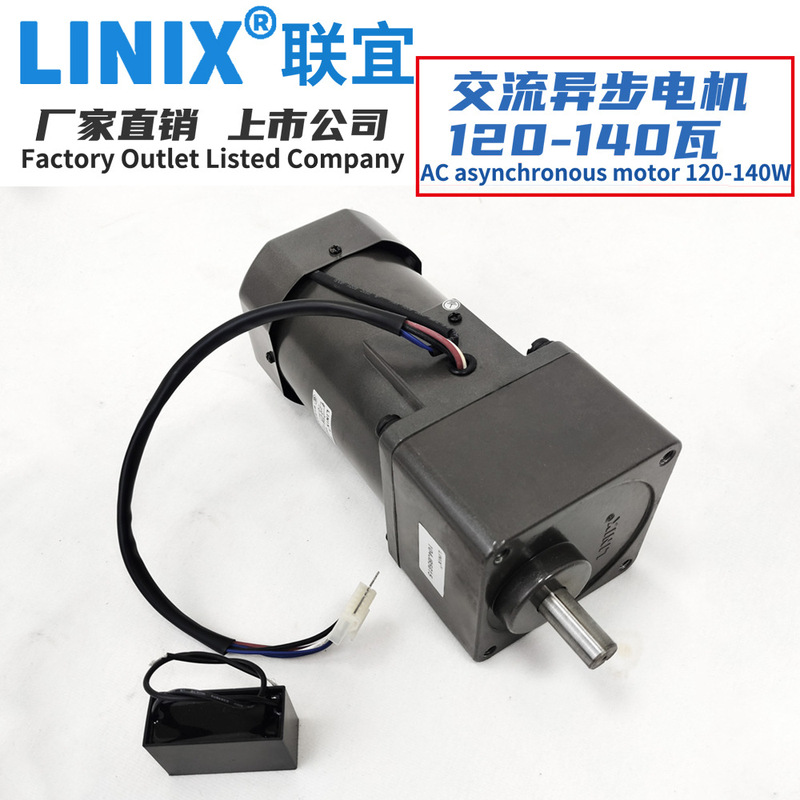 LINIX Lianyi AC 120W~160W motor speed regulating reduction motor micro 220V single-phase gear motor LINIX Lianyi AC 120W~160W motor speed regulating reduction motor micro 220V single-phase gear motor