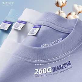 260G重磅t恤男女圆领短袖可印LOGO纯色定制半袖跨境打底衫T恤批发