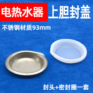 Wholesale universal electric water heater upper bladder head cover plug water storage gland inner bladder stainless steel sealing ring