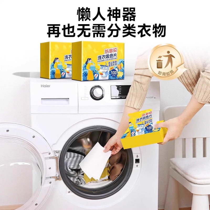 防串色染色吸色片洗衣机衣服防染色吸色纸隔色纸固色洗衣片色母片|undefined