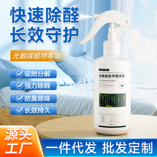 [Delivery Within 48 Hours] Digo Photocatalyst Formaldehyde Removal Spray New House Home Removal and Odor Absorption Purification