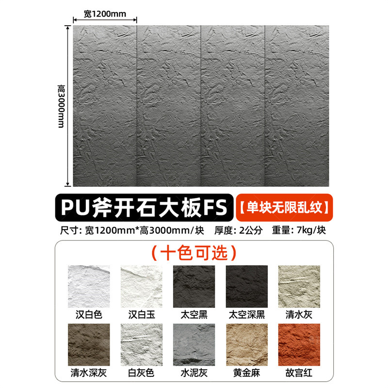 Pared de fondo de piel de piedra de pu, ladrillo de pared exterior de piedra cultural ligera, panel de revestimiento de piedra de pu ultrafino, tablero grande con piedra de hongo