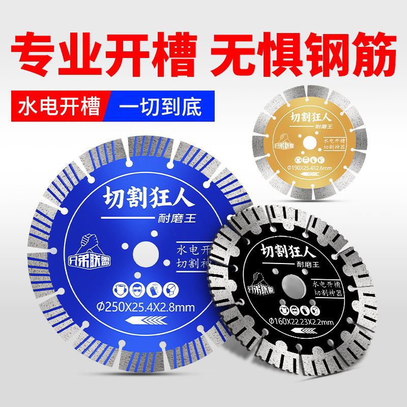 190开槽切割片156墙槽王195切割片钢筋混凝土168墙槽片金刚石锯片