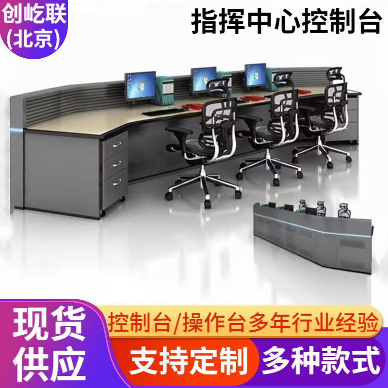D-Type New Model Control Console Command Center Intelligent Control Console Integrated Monitoring Center Operation Console Multi-Link Monitoring Operation Console