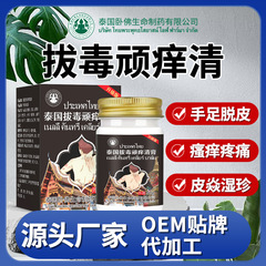 タイの仏陀像の毒を引き出すかゆみ止め軟膏、抗菌、皮膚のかゆみ、乾燥、皮膚の水疱性発疹に効果的、工場直販