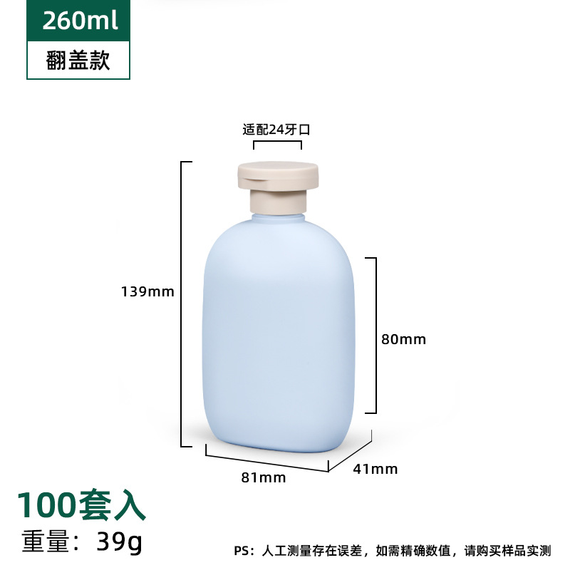Botella de plástico plana; tapa doble - 260ml - Morandi * 100 juegos