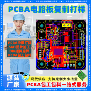 Shenzhen Factory SMT Patch Processing PCBA Circuit Board Patch Processing Copy Proofing One-stop Welding Factory