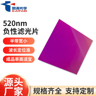 �ݲ��V��Ƭ520nm ؓ�Ԏ���V��Ƭ520nm �G���ֹ�t�{��͸�^�RƬ