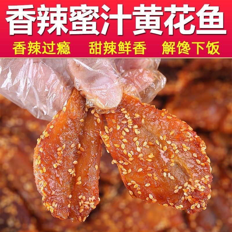 开袋即食香辣黄花鱼干蜜汁芝麻甜鱼干甜味小黄鱼片休闲解馋小零食