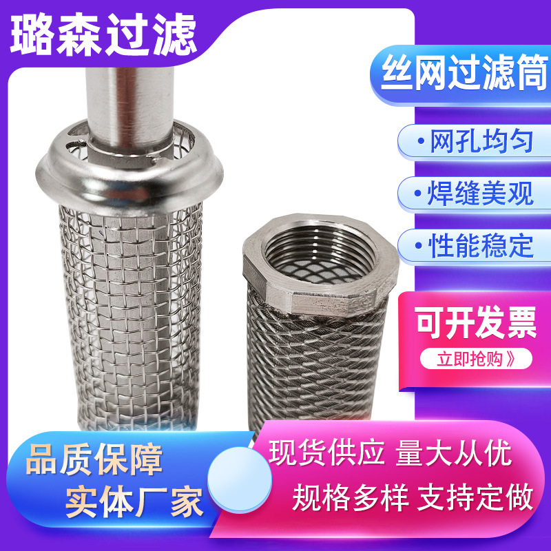 排水管过滤网筒平纹编织网滤筒不锈钢排水管杂质分离滤网滤筒