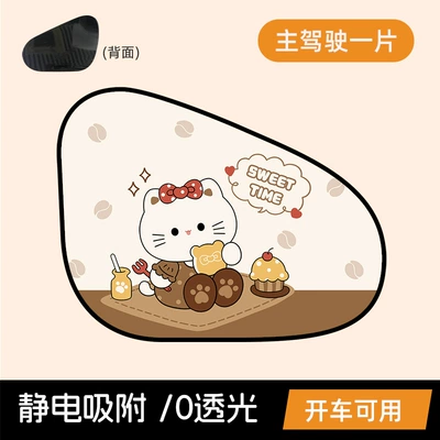 Sunshade Curtain for Side Window | Car curtains - brown-cake-cat-electrostatic-sunshade-for-the-drivers-seat