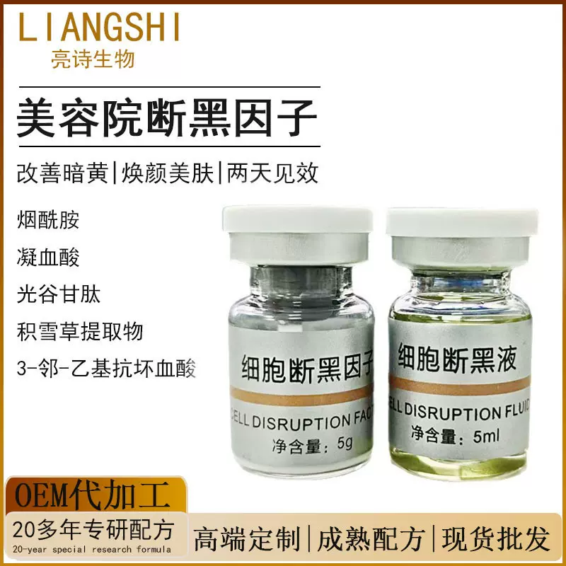 断黑因子美容院拓客王焕颜提亮肤色补水保湿冻干粉烟酰胺精华液
