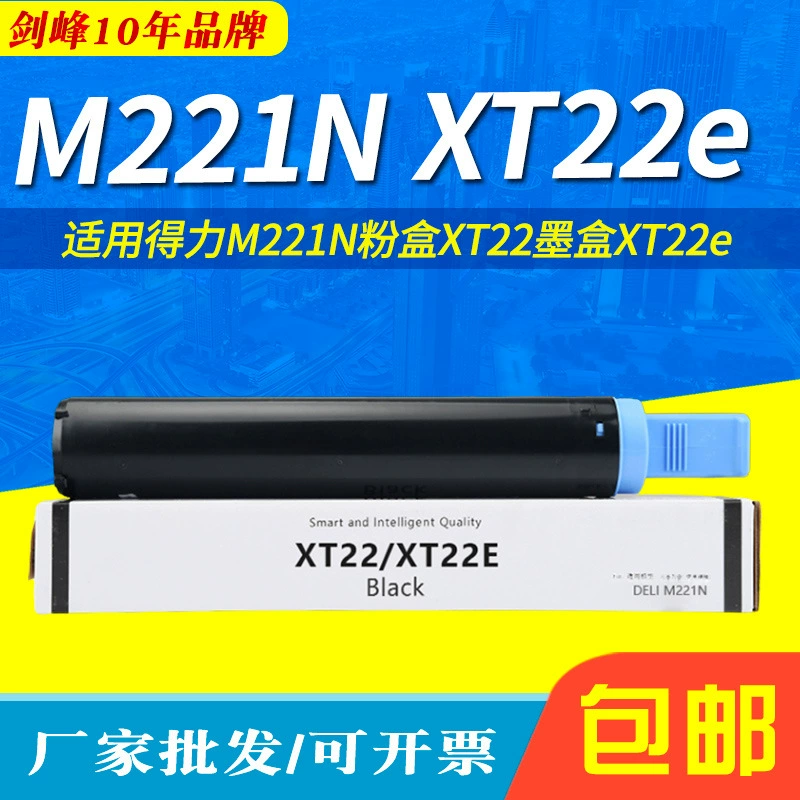 Тонер-картридж для Deli M221N, XT22/XT22e, фотобарабан для Deli M221n XD22