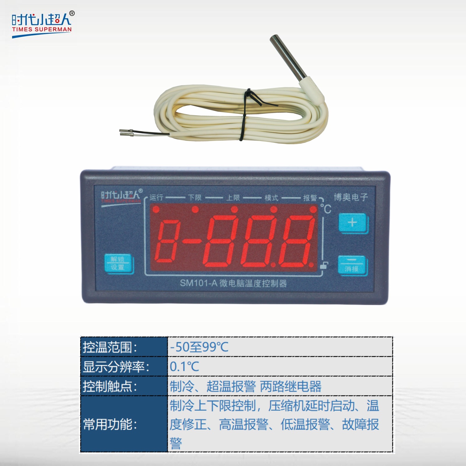 时代小超人SM101-A微电脑控制器 超温报警、制冷两路控制 温控器