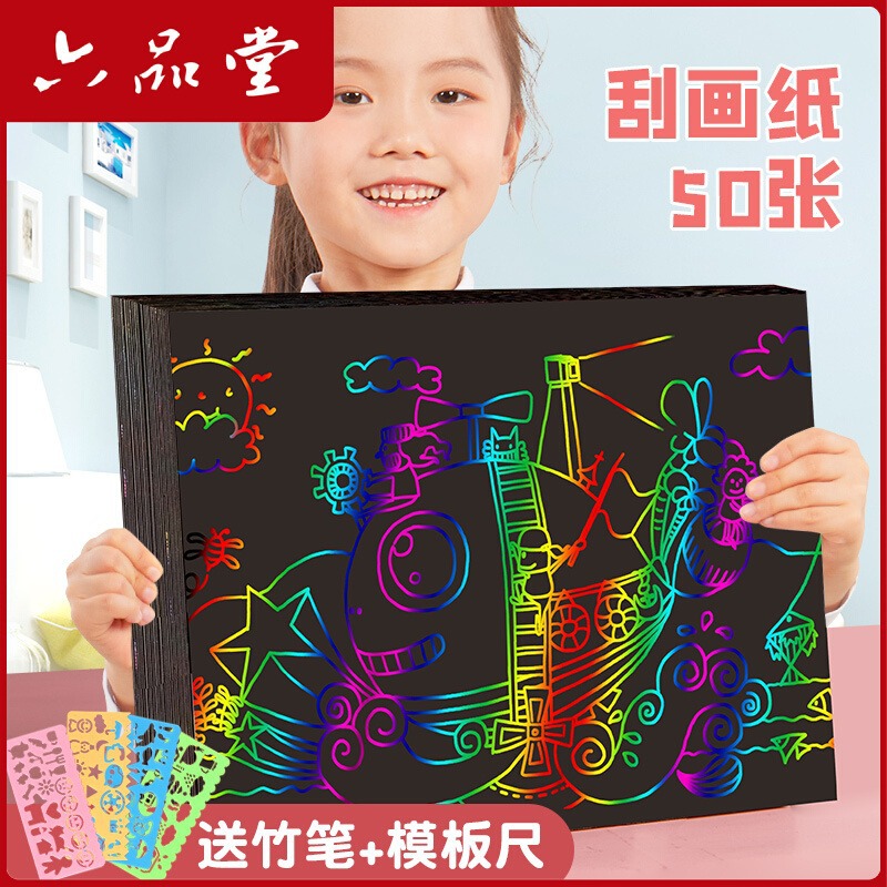 [Puzzle development] children's colorful DIY creative color hand scraping paper scraping paper A4 scraping wax paper wholesale