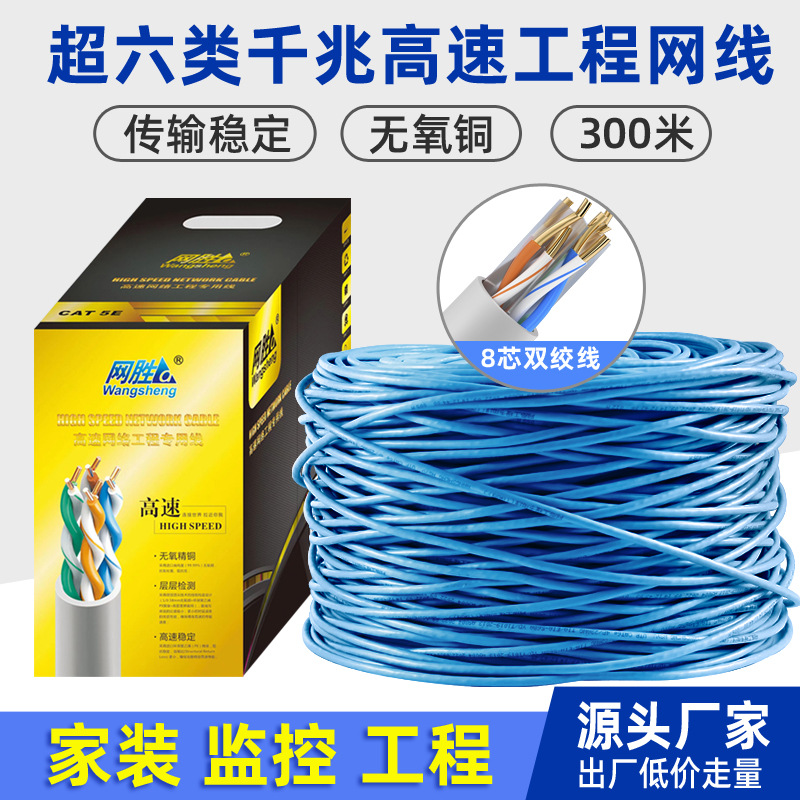超六类网线无氧铜千兆cat6类网络线双屏蔽工程监控通讯双绞线厂家