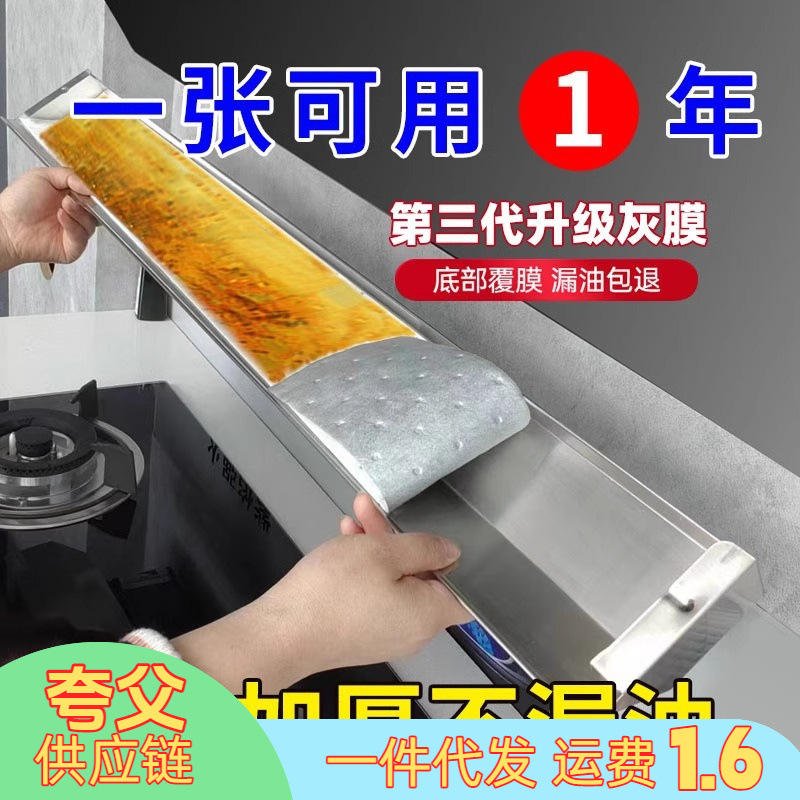 New thickened gray film range hood oil-absorbing cotton, kitchen anti-oil leakage range hood oil catchment tray, universal oil-absorbing paper