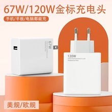 跨境67W美规USB充电器适用华为小米手机120w金标充电头快充套装