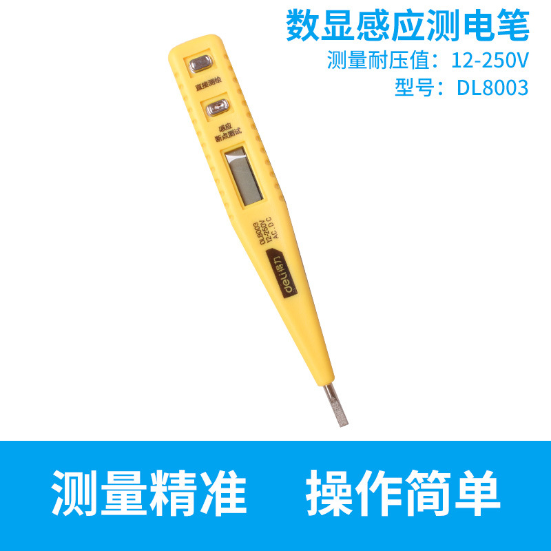 电子数显电笔 测电笔12V-250V