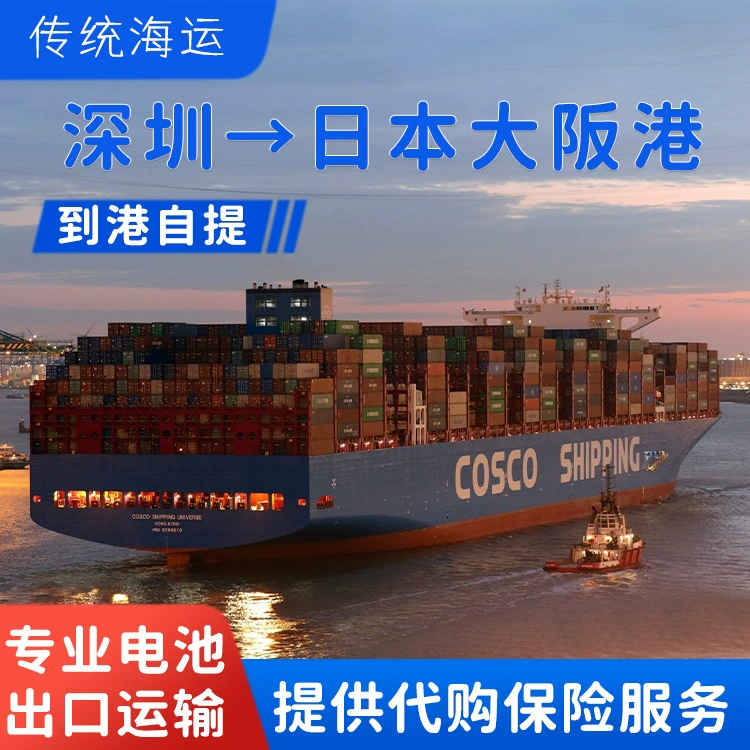 Литиевая батарея Шэньчжэнь морской шкаф LCL в порт Осака, Япония