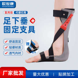 跨境足托踝关节固定支具支撑脚部足下垂足内翻护具可调节支具护踝