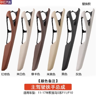 Bmw 5 Series Door Inner, Armrest, handle, handle - main-drivers-leather-armrest-assembly-remark-color