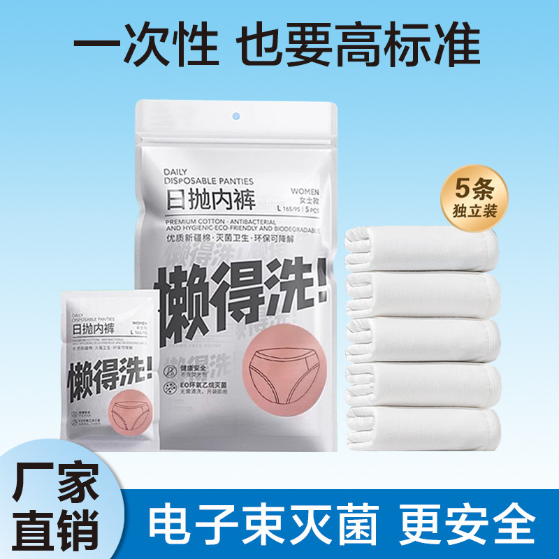 Disposable Underwear Ladies Too lazy to Wash Pure Cotton Sterilization Business Travel Daily Discarding No-Wash Shorts Maternity Yuezi Hotel