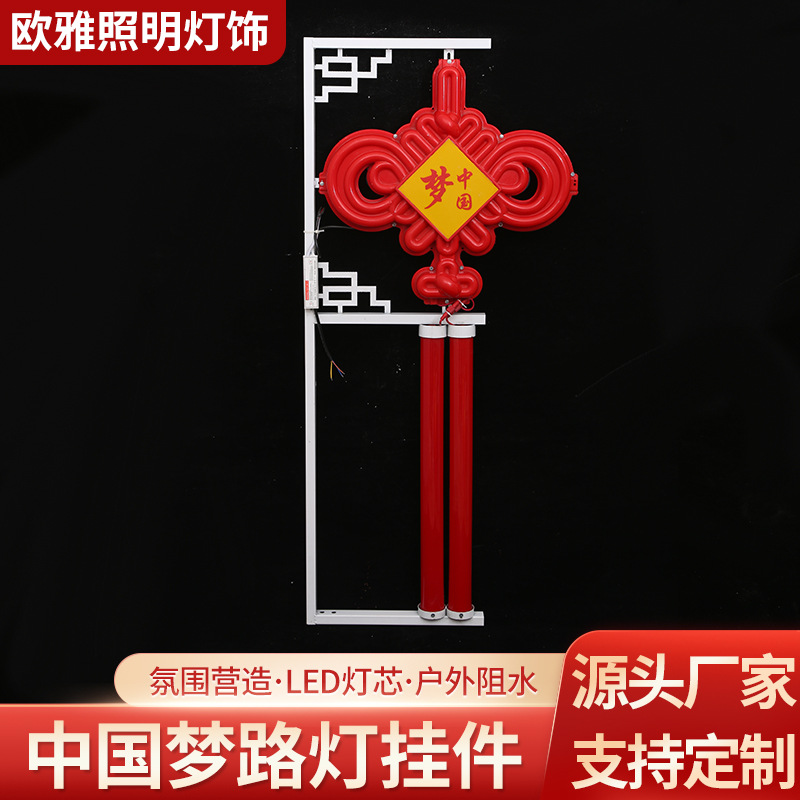 中国梦路灯厂家直销带字中国结 路灯杆led发光中国结中国梦装饰灯