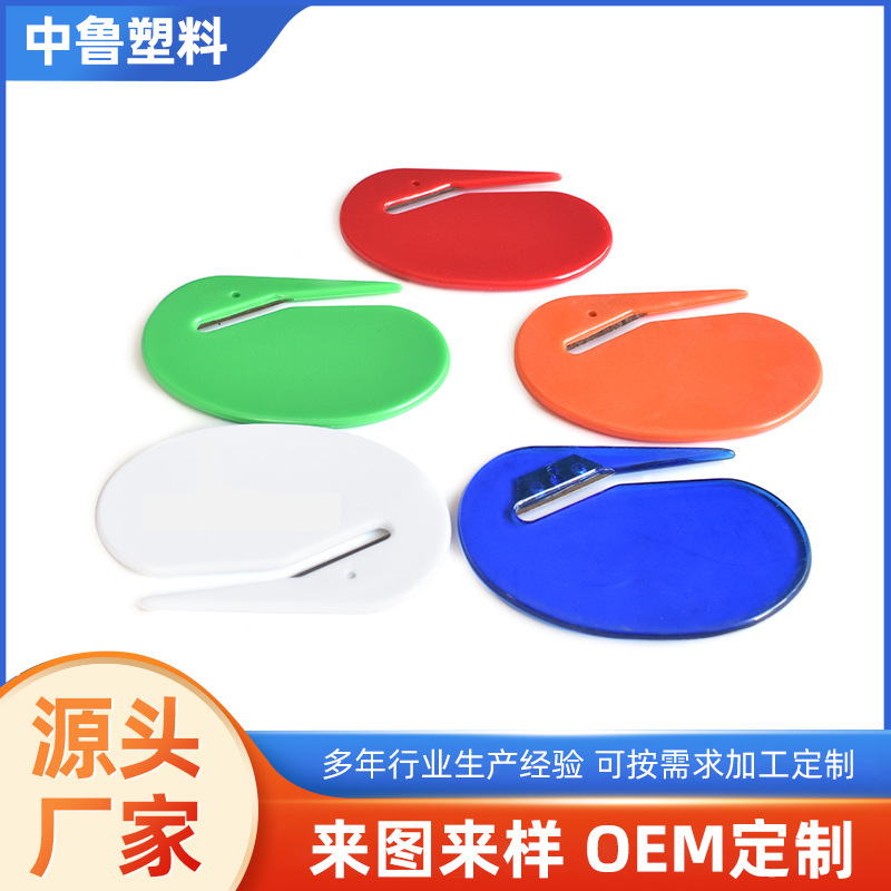 塑料迷你开信刀 开信封拆信刀 裁纸美工刀 割绳刀 切皮筋电线刀片