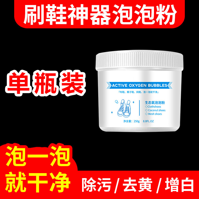 通用小白鞋生態氧清潔泡泡粉ff快速去污去黃漬增白劑鞋子清潔神器