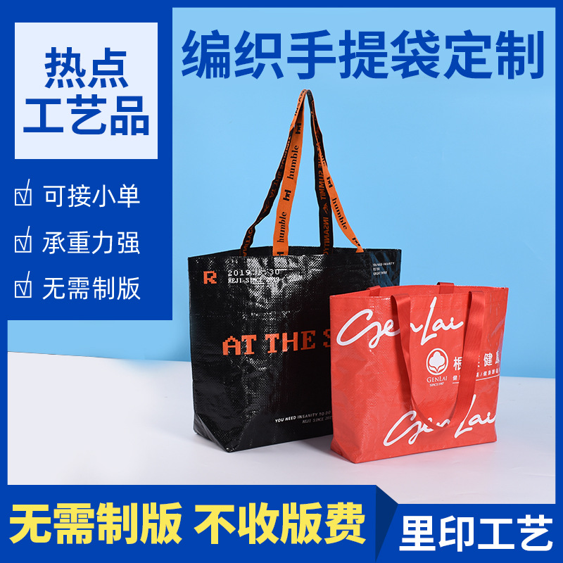 编织手提PP塑料编织袋 覆膜防水袋船型宜家尼龙透明蛇皮袋定 制
