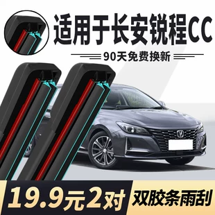 Щётки стеклоочистителя бескаркасные двойные для Changan Raeton CC 2021–2022