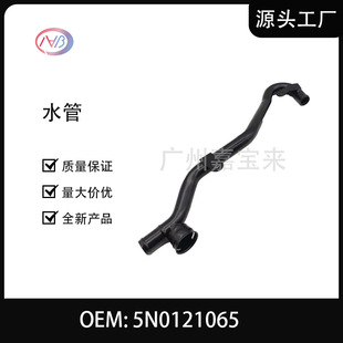 5N0121065 Cooling Water Pipe Fits for Audi Vw