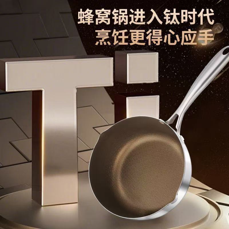 不锈钢镀钛蜂窝雪平锅加厚不粘小奶锅宝宝辅食家用煮泡面日式奶锅|undefined