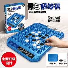 儿童益智棋黑白翻转对战桌面游戏棋亲子互动玩具思维逻辑训练