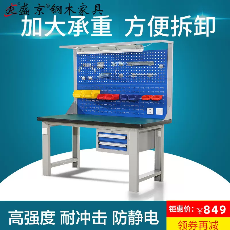 盛京防静电工作台工厂车间桌重型加厚冷轧钢操作台组装工具台钢制