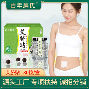 Centennial Bian's Moxa Navel Patch for Lazy People, Moxa Belly Oil Absorbing Navel Patch, Body Shaping Health Care Slimming Body Moxibustion Patch