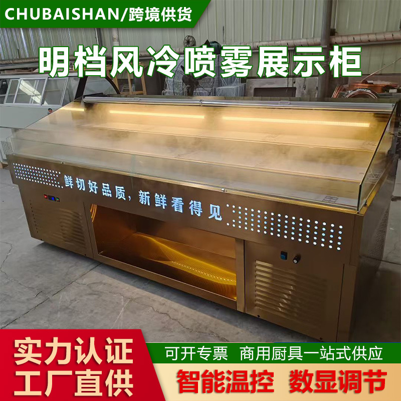 Step-Type Ice Platform Ordering Cabinet, Self-Service Hot Pot Refrigerated Display Cabinet, Commercial Air-Cooled Food Display, Barbecue Spray Preservation Freezer