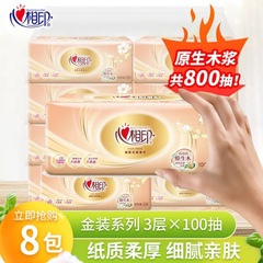 心相印抽纸家用餐巾纸卫生纸面巾纸柔软100纸抽整箱大量批包邮
