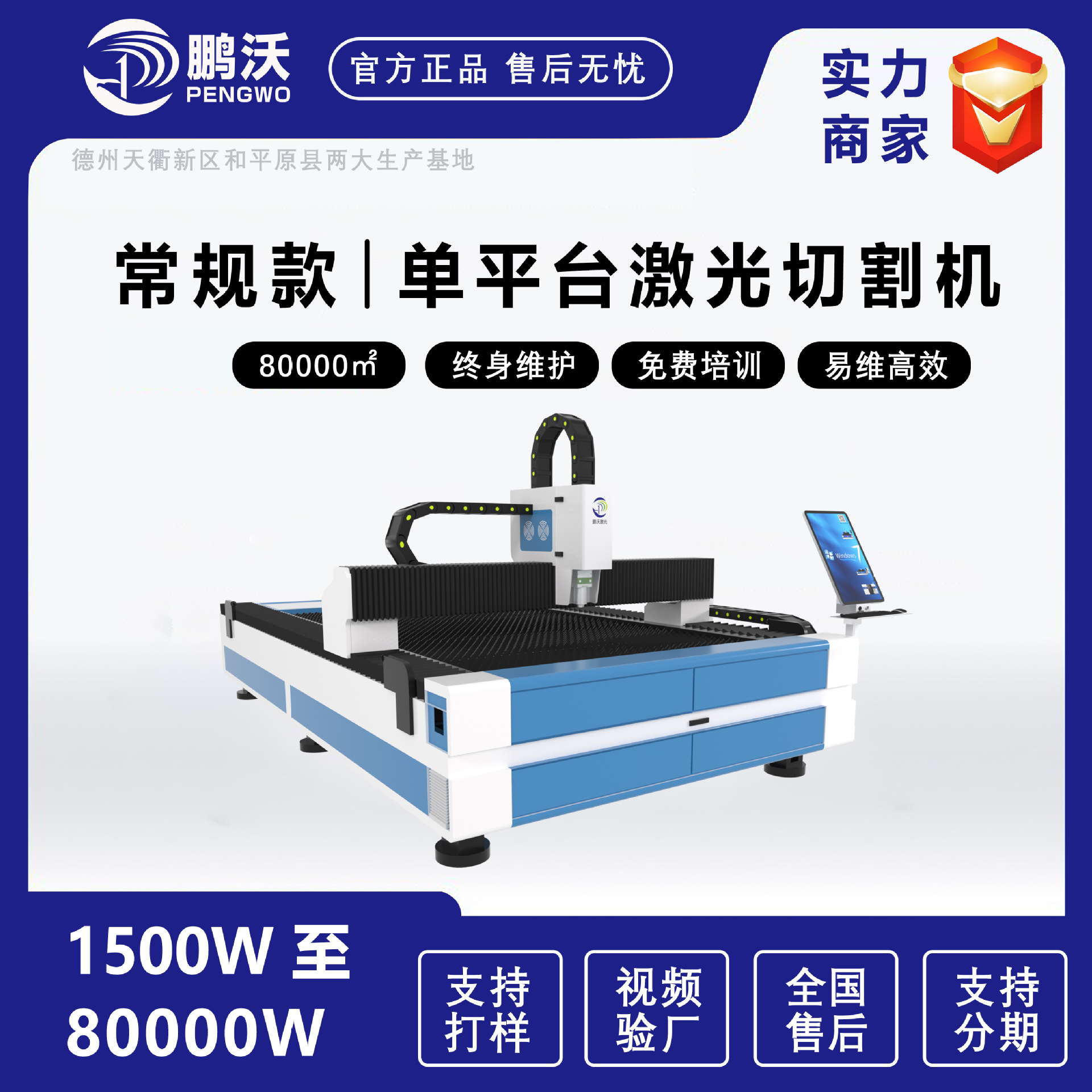 鹏沃激光不锈钢3000瓦板材薄板金属数控小型台式激光切割机工业用