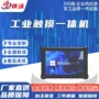 工控工业嵌入式整机触控屏
