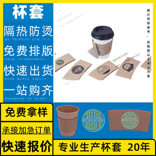 Proofing, Printing, Portable Cup, 95 City Landmarks, Take Away, Free Design, Cup Sleeve Customization