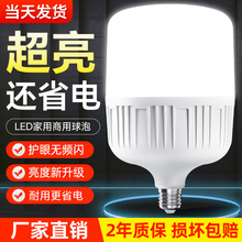 led灯泡 家用大功率节能灯泡螺口e27卡口b22高富帅超亮球泡灯批发
